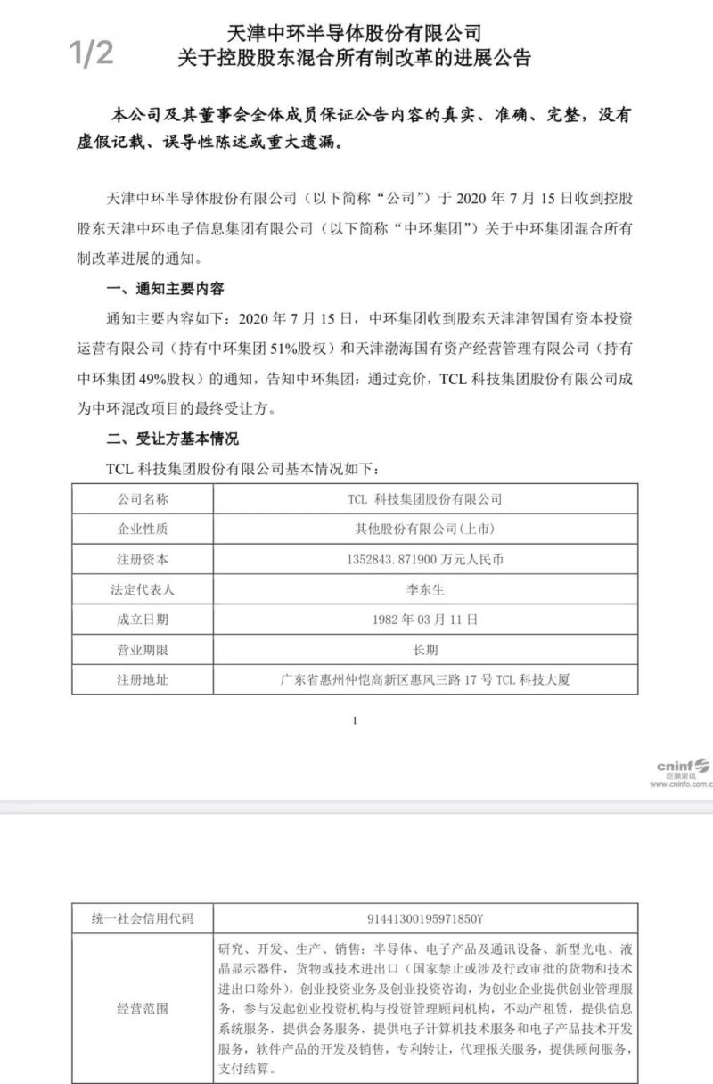重磅！TCL成功竞购中环集团100%股权