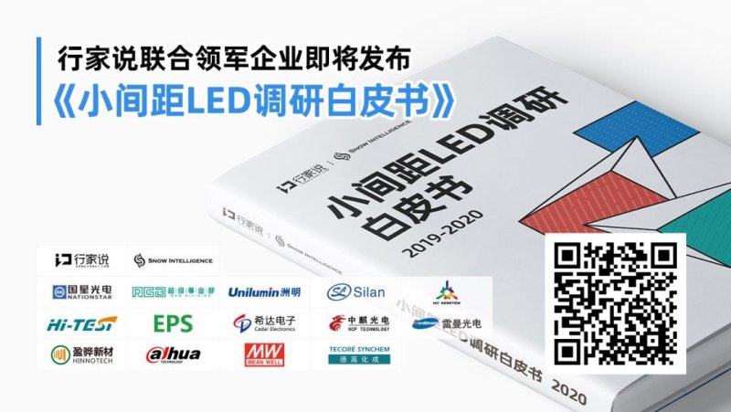 大咖云集！小间距及Mini LED进阶应用大会议程更新