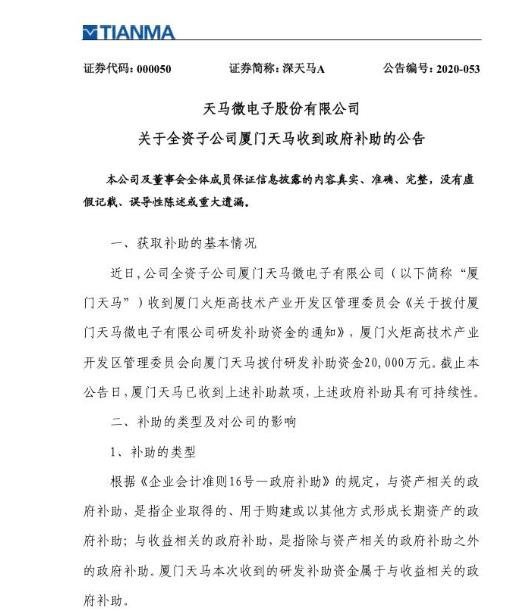 深天马A收到政府补助预计增加今年利润总额2亿元