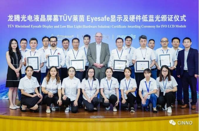 龙腾光电液晶屏获颁TüV莱茵Eyesafe显示认证