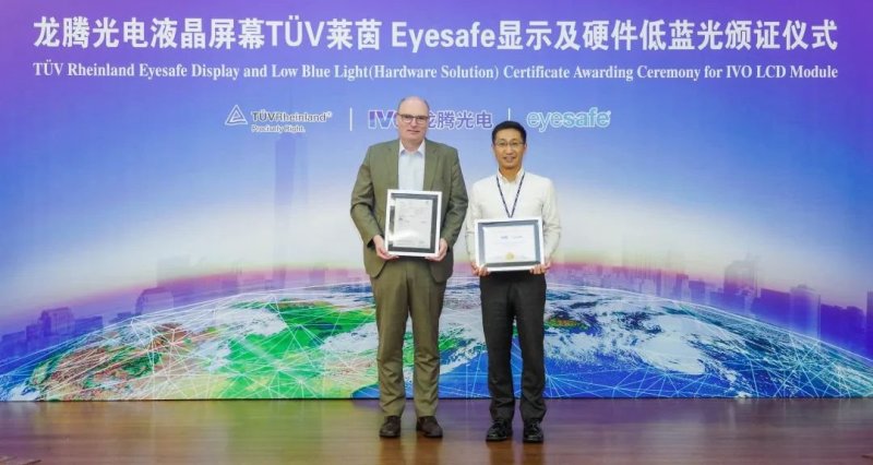 龙腾光电液晶屏获颁TüV莱茵Eyesafe显示认证