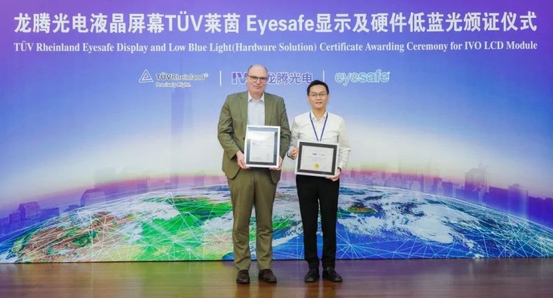 龙腾光电液晶屏获颁TüV莱茵Eyesafe显示认证