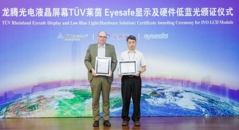 龙腾光电液晶屏获颁TüV莱茵Eyesafe显示认证