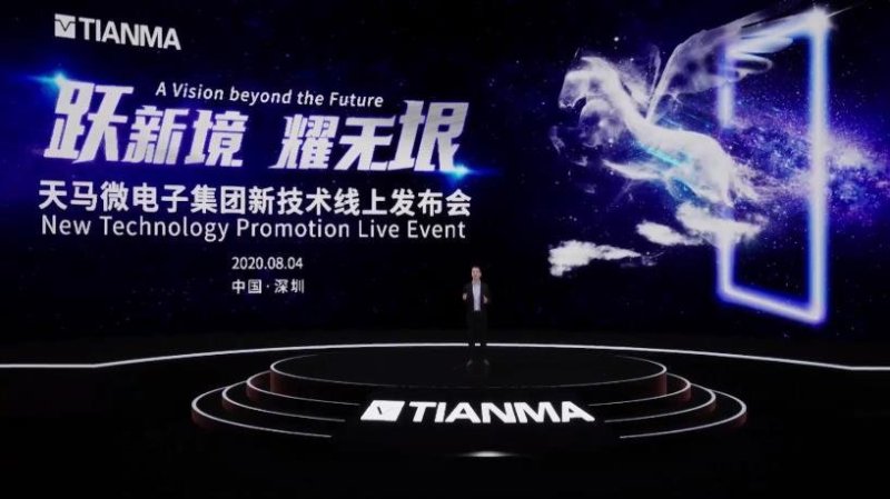 天马新技术发布会直击：MicroLED、折叠OLED、CUP、TFP.....