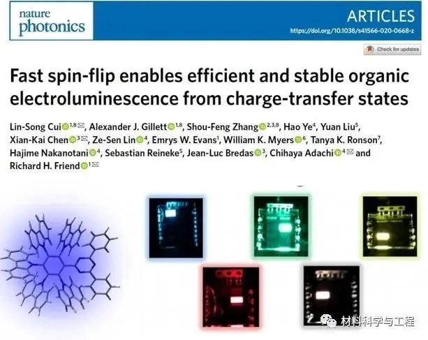 OLED重大突破！打破限制，实现高效率稳定纯有机电致发光器件