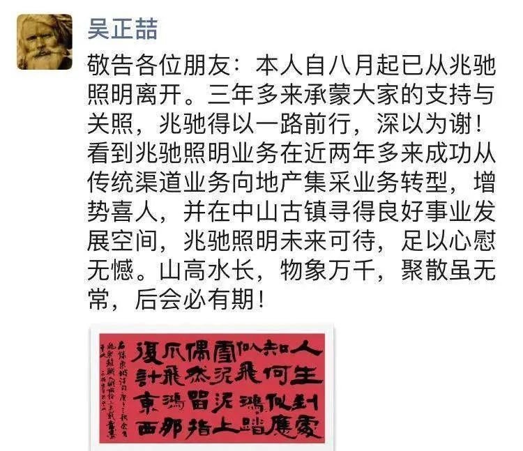 吴正喆朋友圈声明已离开兆驰照明；木林森预计前三季度净利5.8亿~7.3亿元