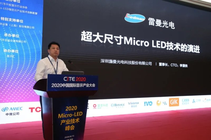 雷曼光电“拍了拍”你：来听“超大尺寸MicroLED技术的演进”演讲啦