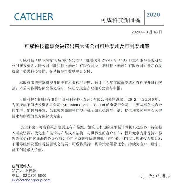 蓝思科技拟99亿元收购苹果机壳供应商可能泰州产能！苹果全球供应链调整加速