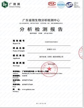 旭宇光电深紫外LED新突破