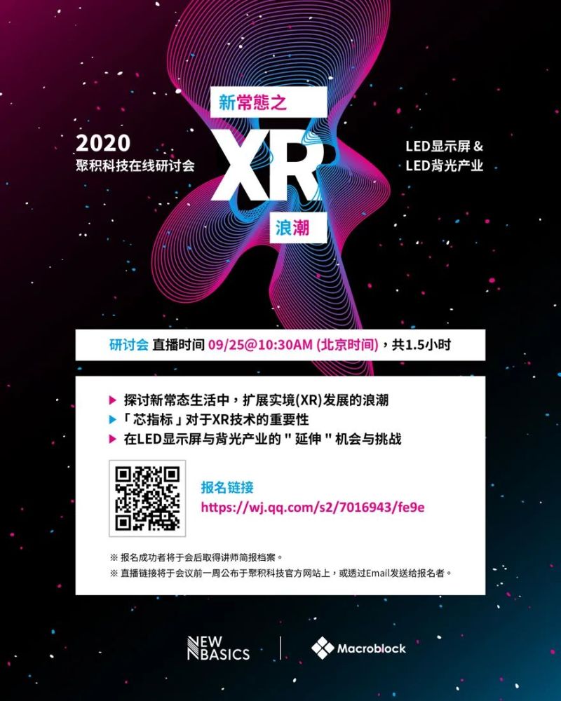 欢迎注册参加 | 2020聚积「在线」研讨会