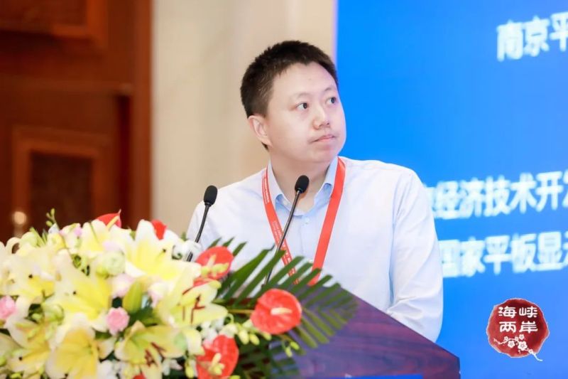 2020海峡两岸（南京）新型显示产业高峰论坛成功举办