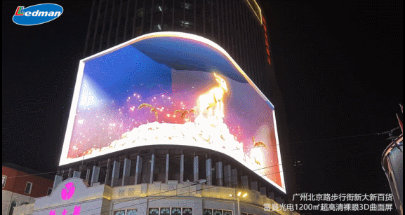 来北京路，看雷曼光电1200㎡ 8K超高清裸眼3D曲面屏