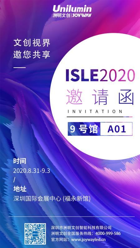 现场揭晓神秘面纱！洲明文创LED透明屏家族即将亮相