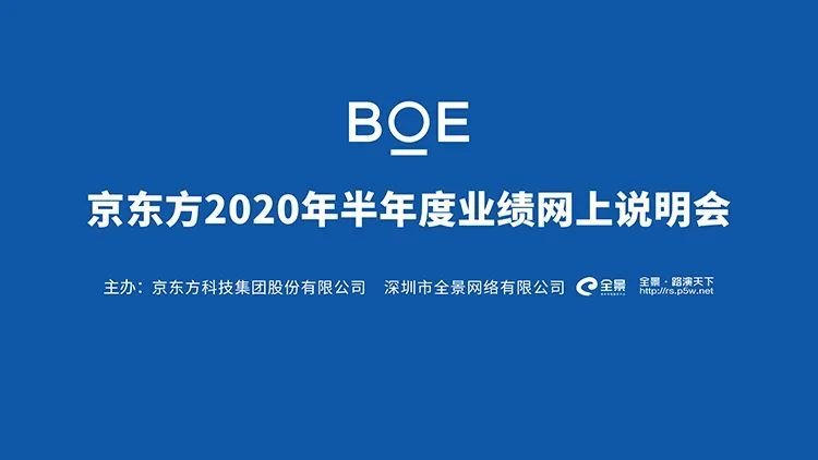 京东方收购计划、OLED投资、MiniLED出货全解答