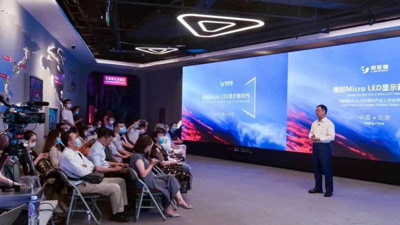 多款量产MicroLED商用显示发布！利亚德领创MicroLED产业化进程