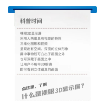 来北京路，看雷曼光电1200㎡ 8K超高清裸眼3D曲面屏