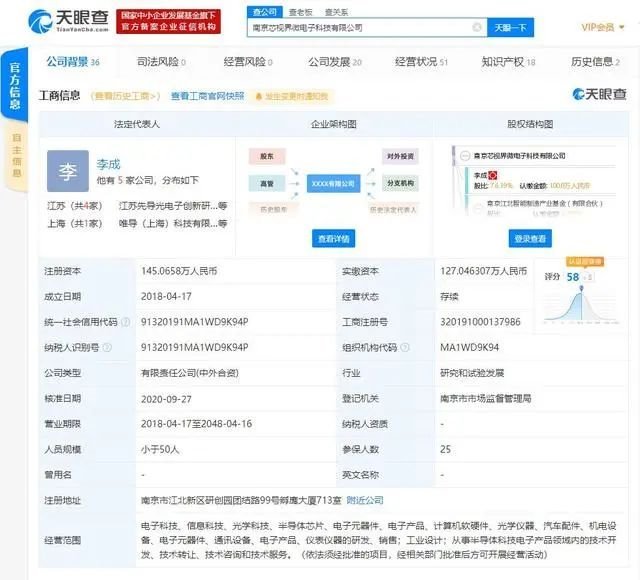 华为哈勃科技投资南京芯视界，历数哈勃科技投资的半导体公司