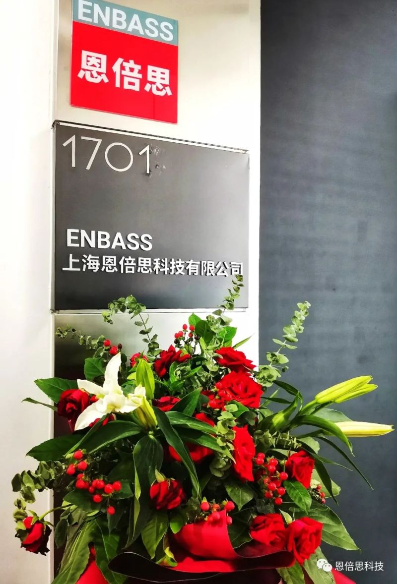 喜讯 | 上海恩倍思科技正式开业了！