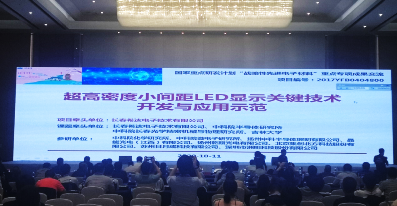 希达电子“十三五”项目新成果—超高密度倒装COB超高清显示屏 闪耀ICDT2020国际显示技术大会