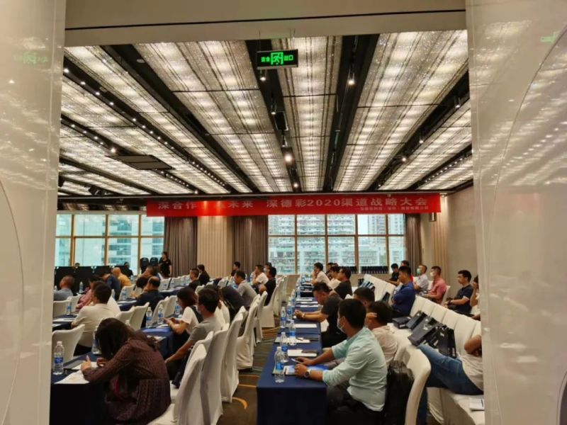 鹭岛扬帆——“深合作，赢未来” 深德彩2020渠道战略大会厦门站圆满举行深德彩光电 