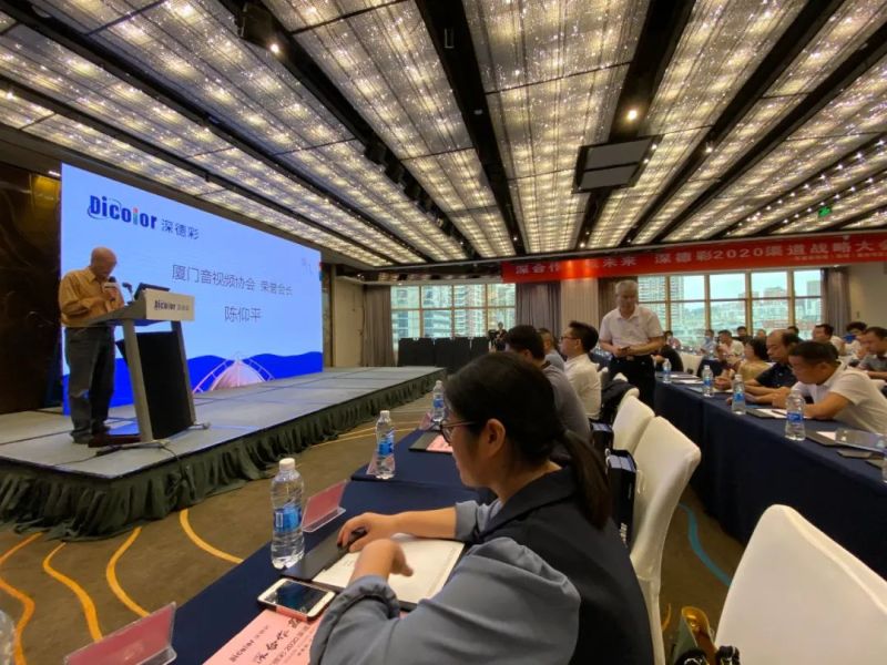 鹭岛扬帆——“深合作，赢未来” 深德彩2020渠道战略大会厦门站圆满举行深德彩光电 