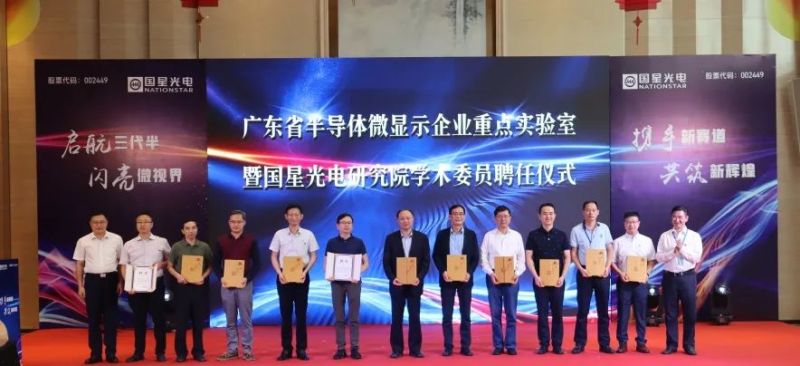 2020第一届国星之光论坛圆满成功