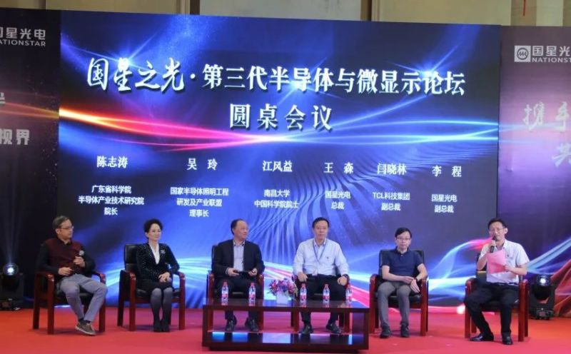 2020第一届国星之光论坛圆满成功