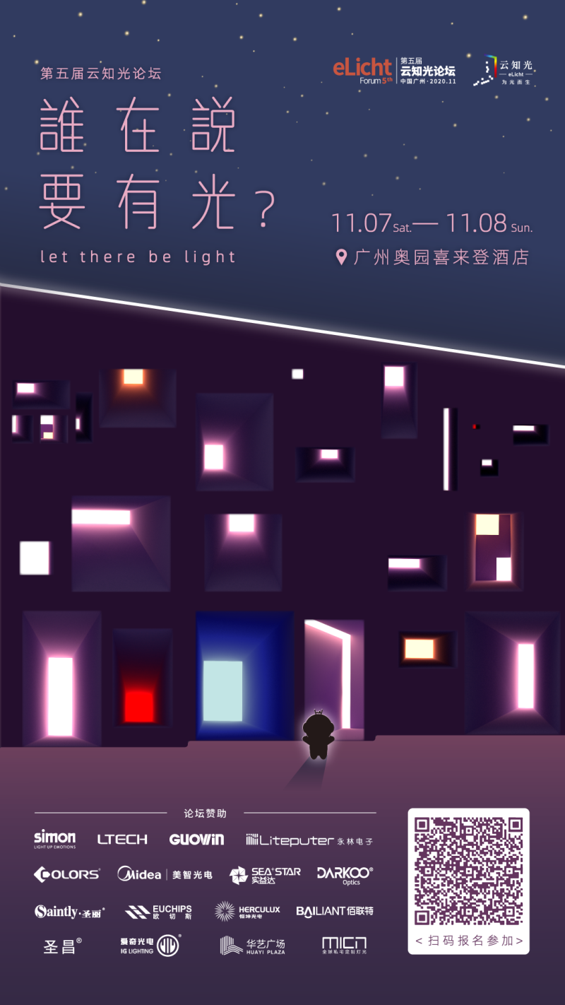 第五届云知光论坛议程和嘉宾阵容重磅揭晓！