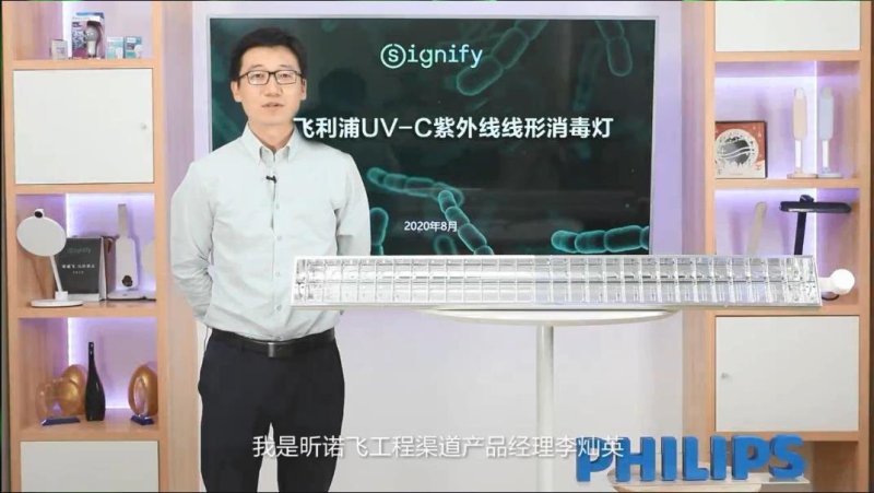 昕诺飞发布全新UV-C紫外线消毒应用解决方案