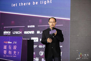 照明行业大咖共襄盛举，第五届云知光论坛完美落幕！