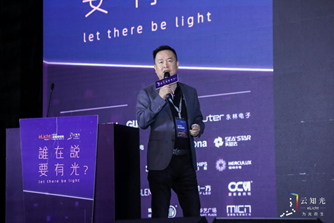 照明行业大咖共襄盛举，第五届云知光论坛完美落幕！