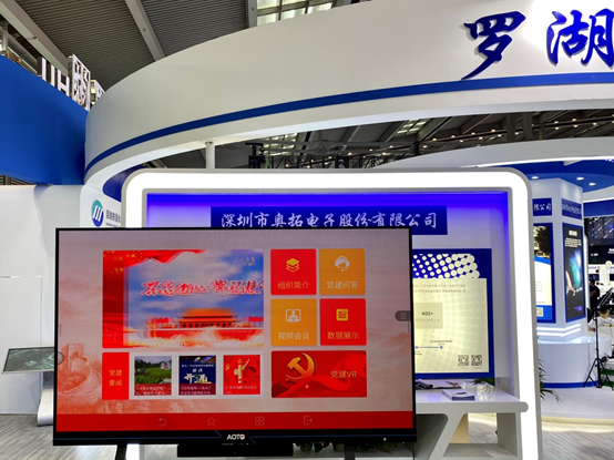 奥拓入选罗湖区代表团 一体机亮相高交会