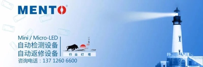 开启LED新十年赛道！Mini&MicroLED新型显示论坛将于12月30日开启