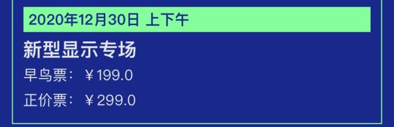 开启LED新十年赛道！Mini&MicroLED新型显示论坛将于12月30日开启