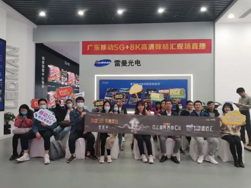 雷曼视觉+咪咕音乐！联合呈现5G+8K视听盛宴