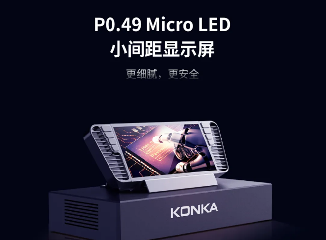 不止Micro LED智能手表！康佳发布会还有这些亮点