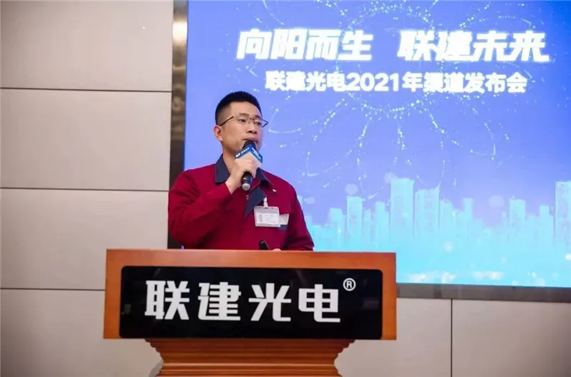 向阳而生·联建未来 | 联建光电2021年渠道发布会正式启航!