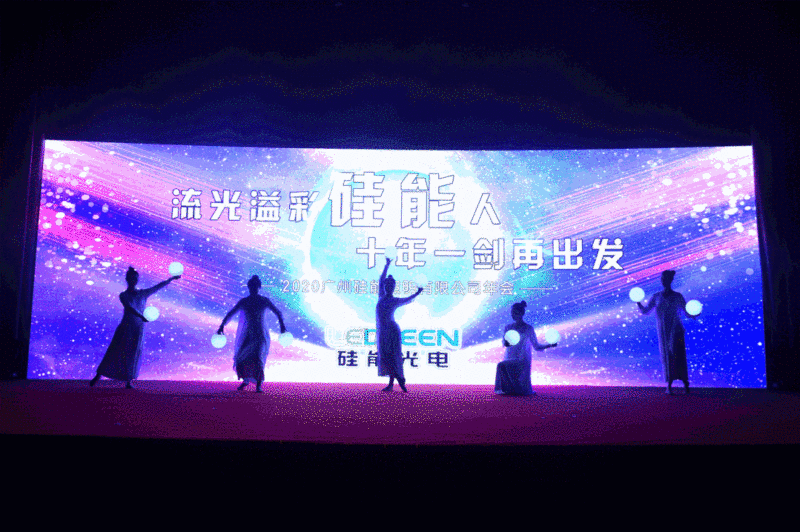 十年磨一剑，广州硅能照明10周年庆典圆满落幕！