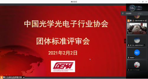 中国光学光电子行业协会九项LED显示团体标准通过专家评审