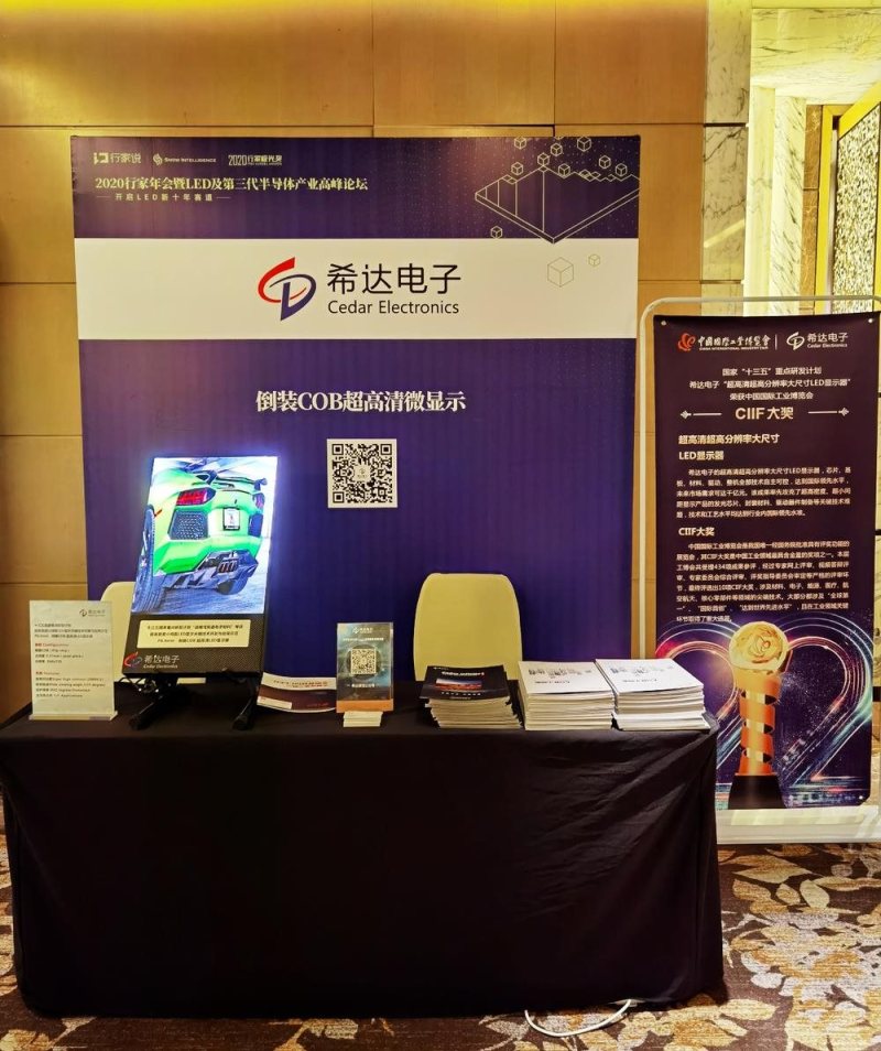 希达电子荣获“产业推动贡献奖”及“COB供应链之星”等多项殊荣