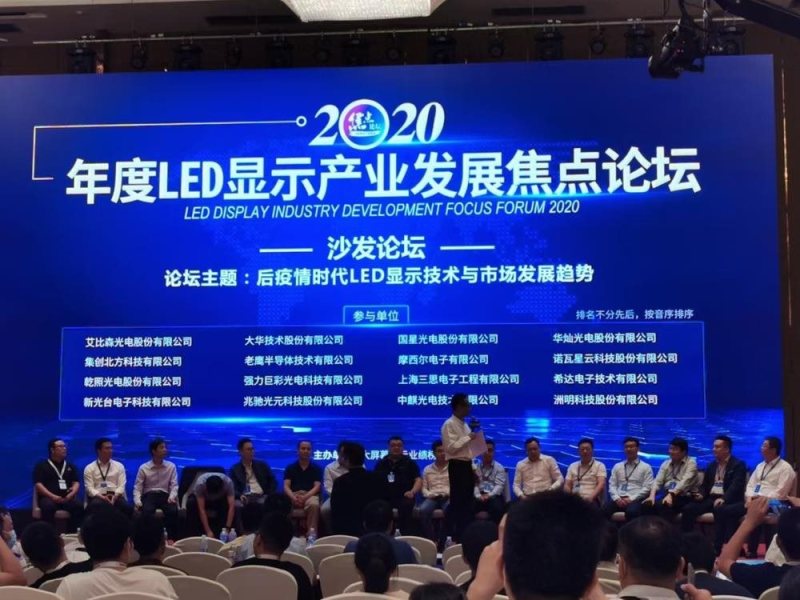 引领倒装COB产业发展 希达电子助力“2020年度LED显示产业发展焦点论坛”