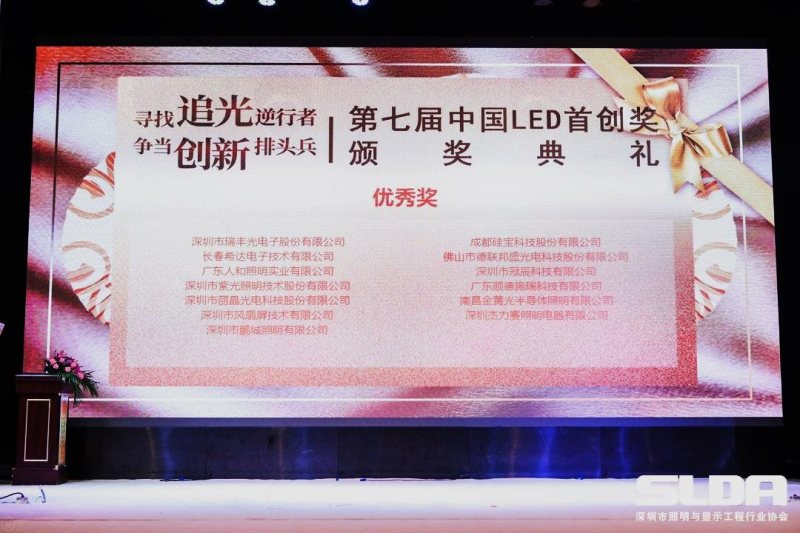 再获殊荣！希达电子荣膺“中国LED首创奖”两项大奖