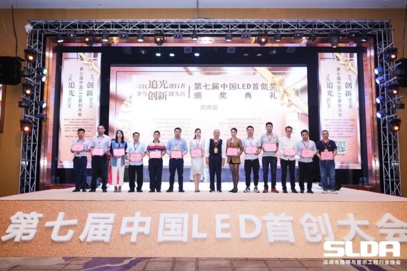 再获殊荣！希达电子荣膺“中国LED首创奖”两项大奖