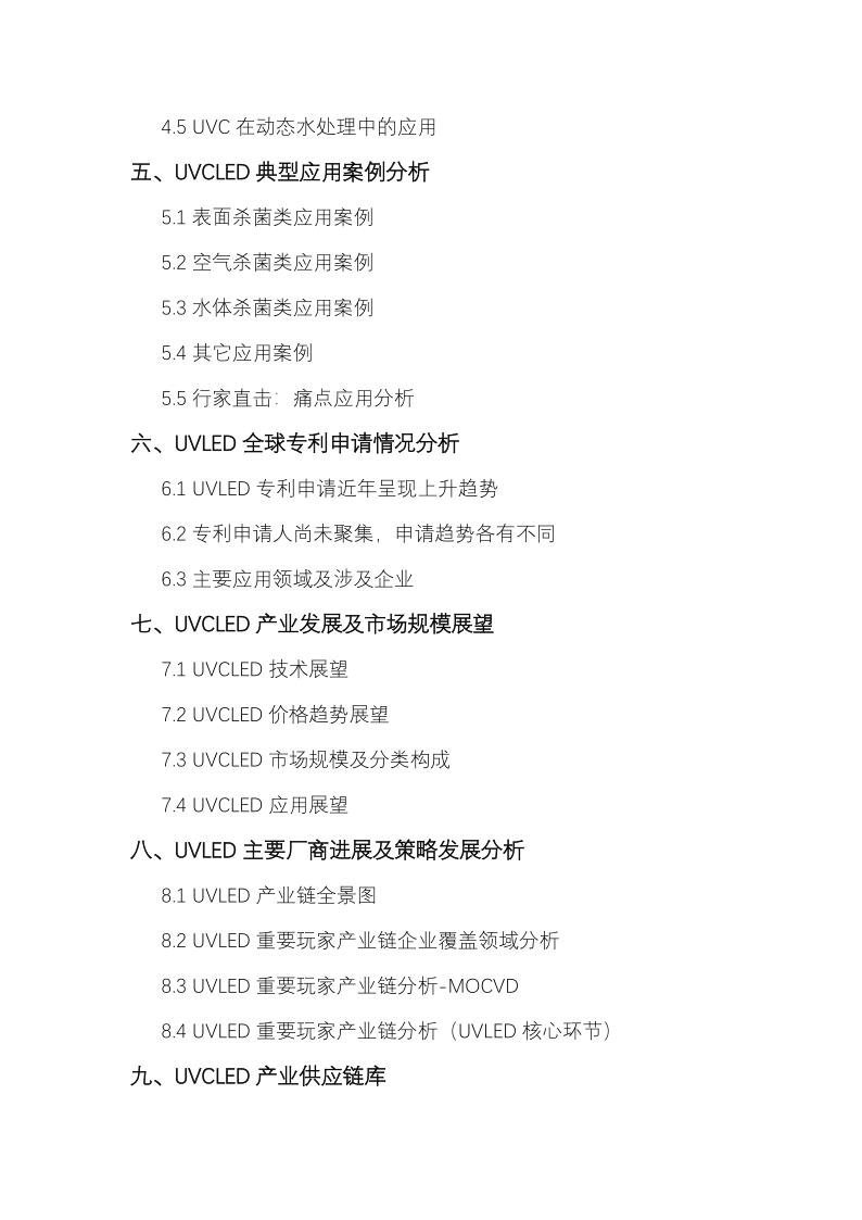 参编单位集结号！2021UVCLED白皮书调研启动