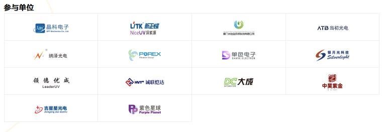 参编单位集结号！2021UVCLED白皮书调研启动