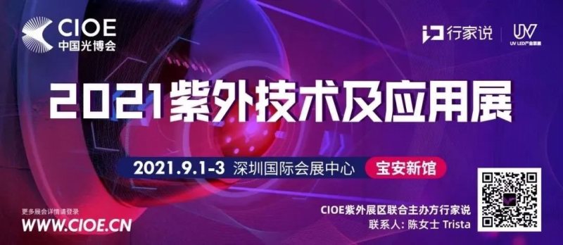 参编单位集结号！2021UVCLED白皮书调研启动