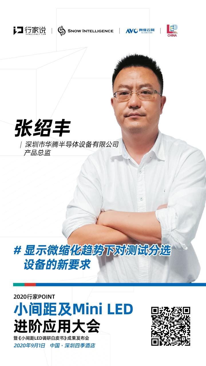 【对话】Mini LED选购测试分选机，需要注意什么？