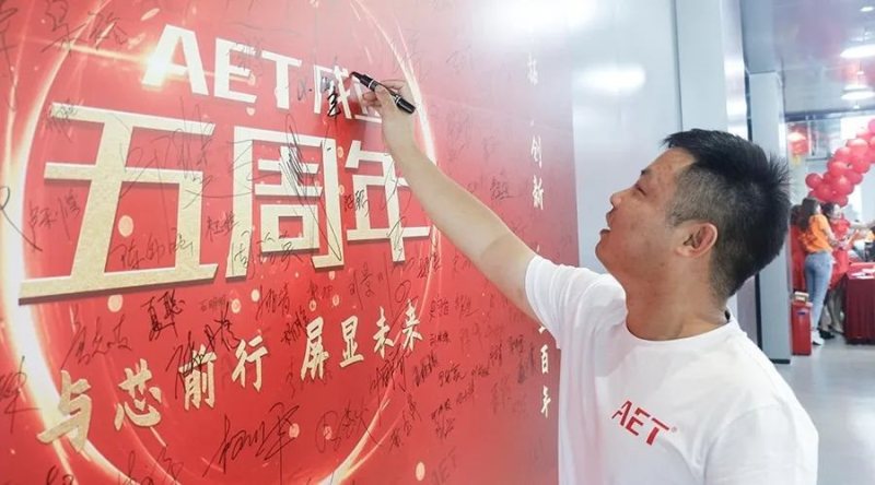 3月18日，AET“双喜临门”，“两会”并行