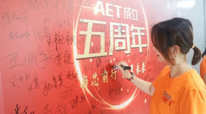 3月18日，AET“双喜临门”，“两会”并行