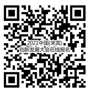 屏联生万物，智显创未来——「2021 中国(来宾)智慧商显产业创新发展大会」邀您共襄盛举